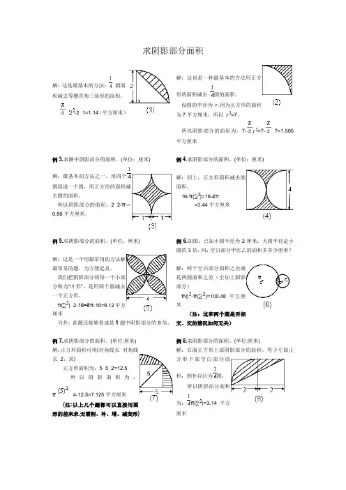 圆_阴影部分面积(含答案)