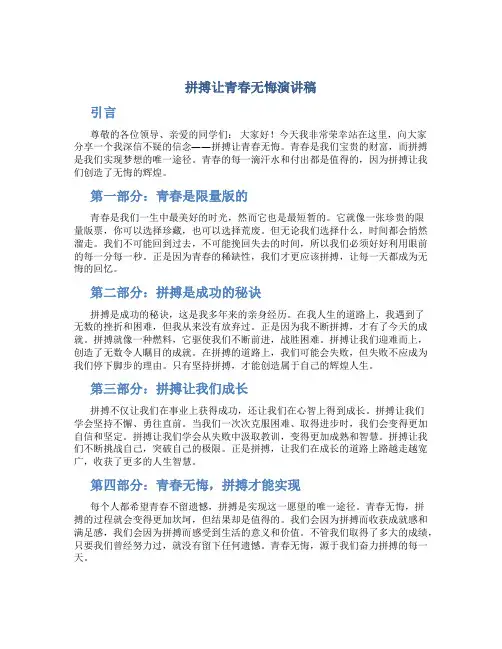 拼搏让青春无悔演讲稿