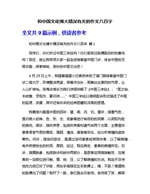 和中国文化博大精深有关的作文八百字