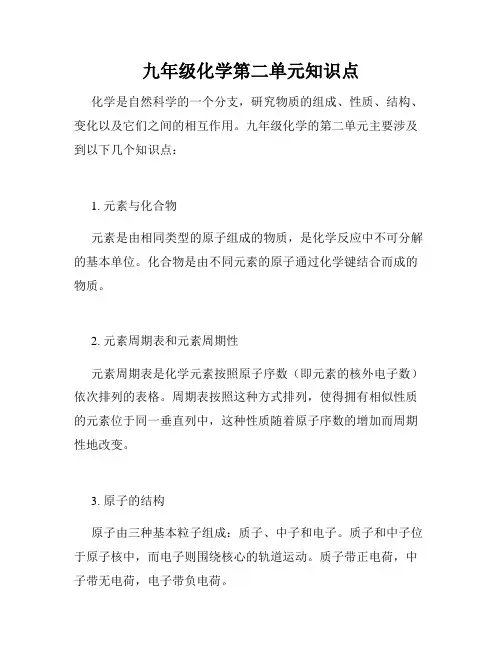 九年级化学第二单元知识点