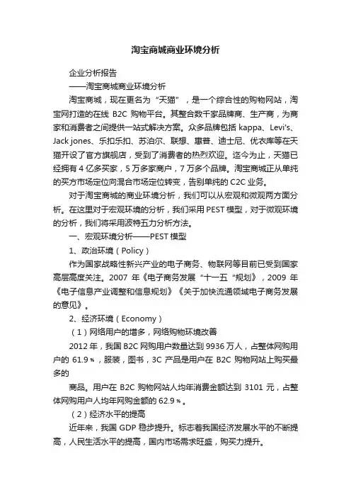 淘宝商城商业环境分析
