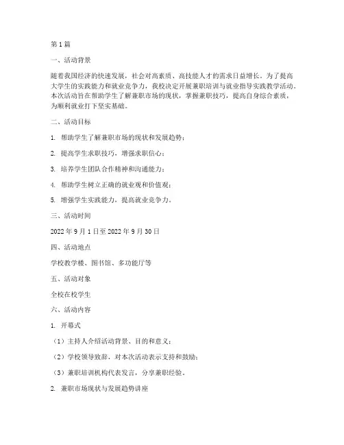 实践教学活动方案兼职(3篇)