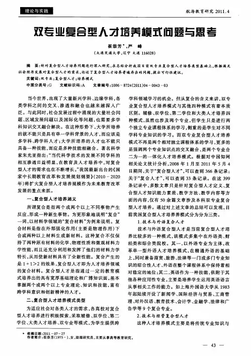 双专业复合型人才培养模式问题与思考