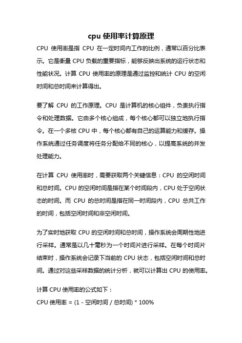 cpu使用率计算原理