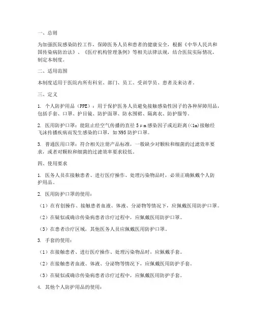 医院手套口罩使用管理制度