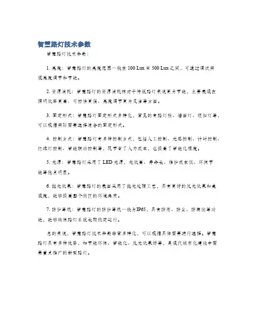 智慧路灯技术参数
