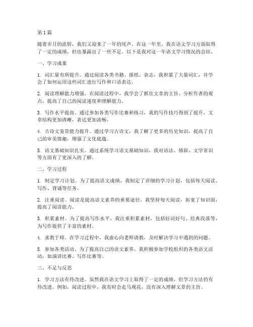 年度语文学习情况总结(3篇)