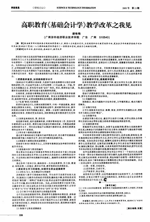 高职教育《基础会计学》教学改革之我见