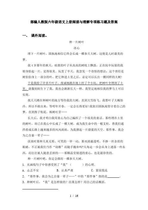 部编人教版六年级语文上册阅读与理解专项练习题及答案