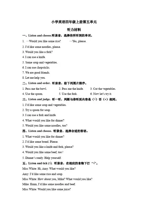 四上U5听力材料及答案