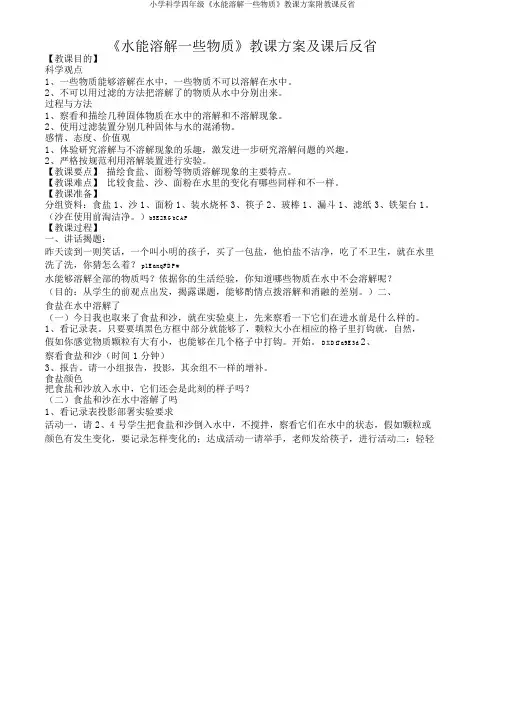 小学科学四年级《水能溶解一些物质》教案附教学反思