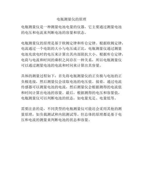 电瓶测量仪的原理