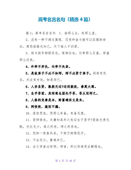 高考名言名句(精选4篇)