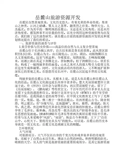 岳麓山旅游资源