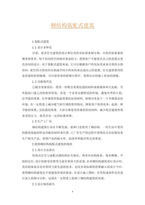 钢结构装配式建筑