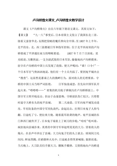 卢沟桥烽火课文_卢沟桥烽火教学设计