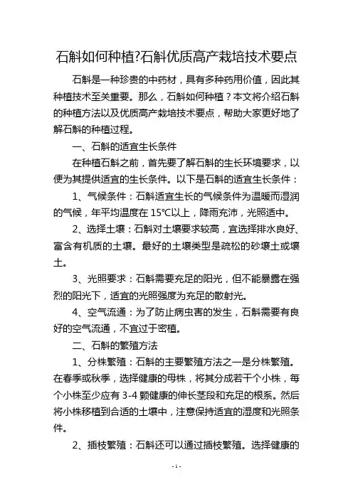 石斛如何种植-石斛优质高产栽培技术要点