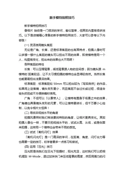 新手模特拍照技巧