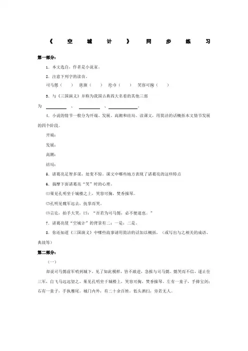 七年级语文空城计同步练习