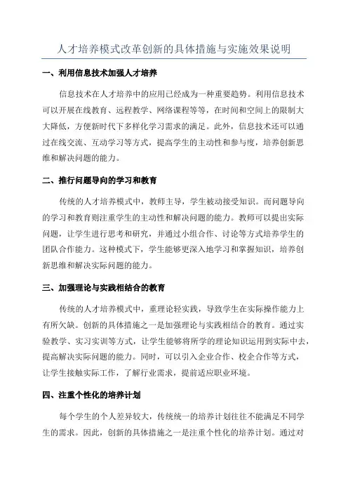 人才培养模式改革创新的具体措施与实施效果说明