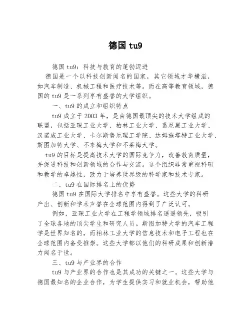 德国tu9