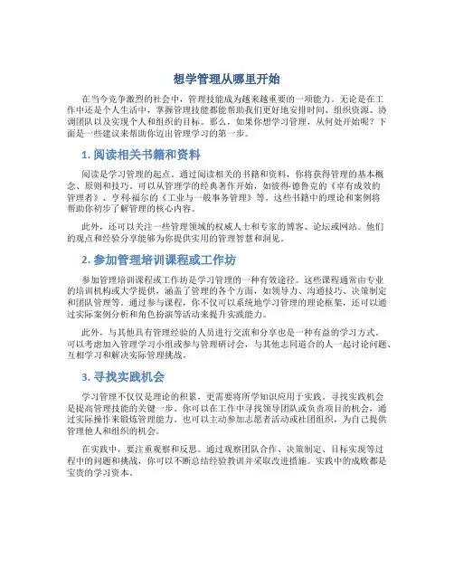 想学管理从哪里开始