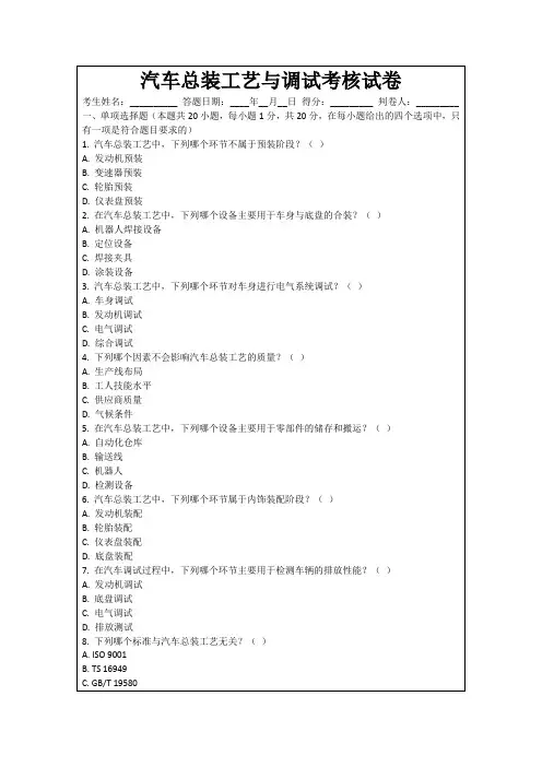 汽车总装工艺与调试考核试卷