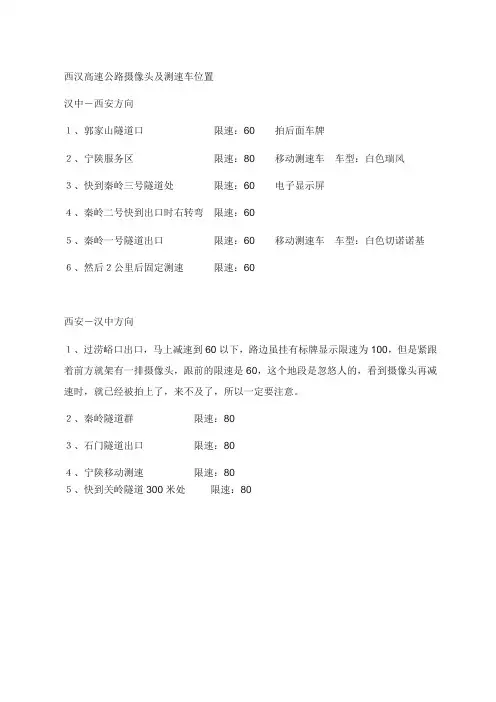 西汉高速超速