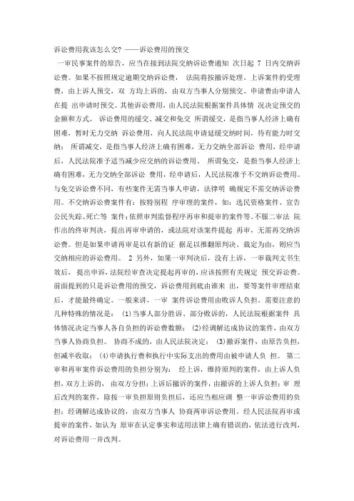 诉讼费用我该怎么交