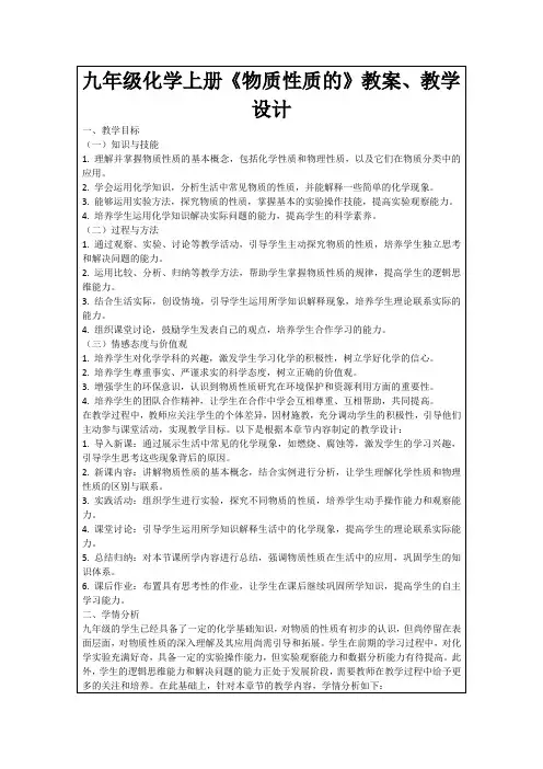 九年级化学上册《物质性质的》教案、教学设计
