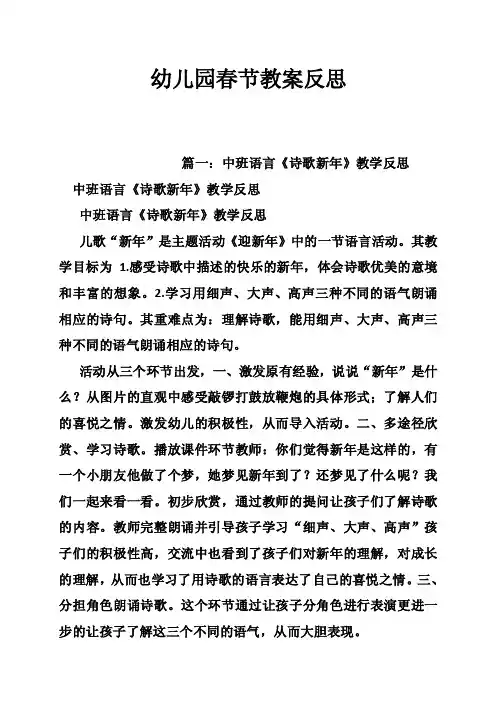 幼儿园春节教案反思