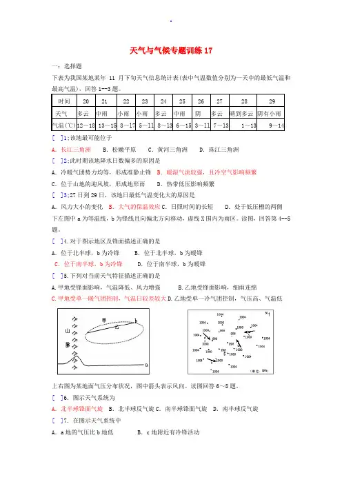 湖北省云梦一中2014高考地理专题复习 天气与气候训练(17)
