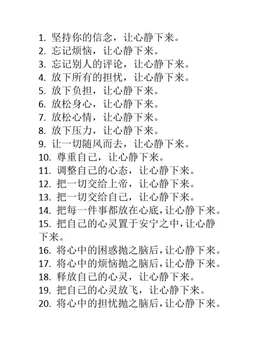 让心静下来的句子经典