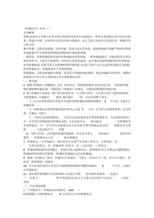 仲裁法学作业答案[1]