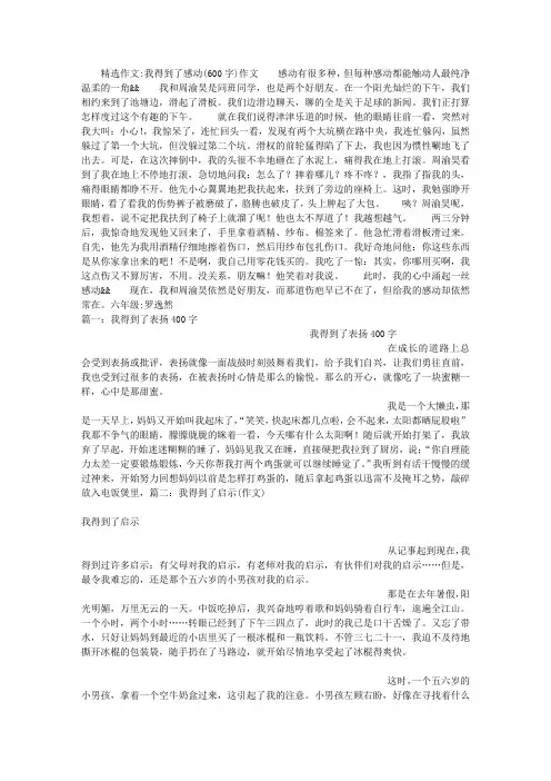 我得到了感动(600字)作文
