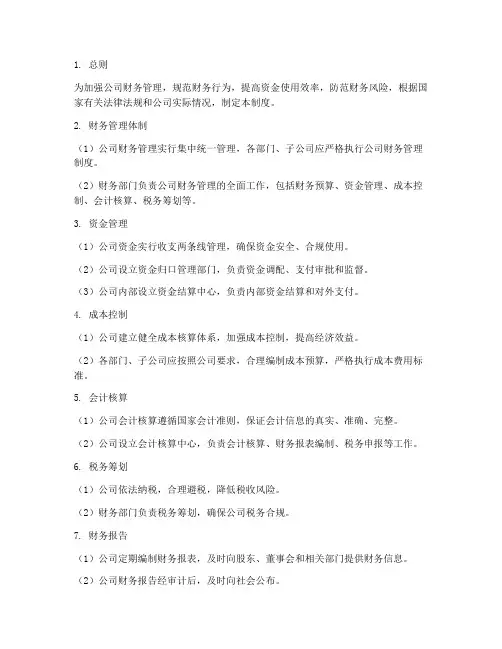 财务管理制度跟内控制度