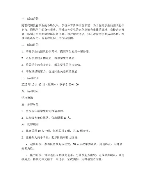小学放学路纵队比赛方案