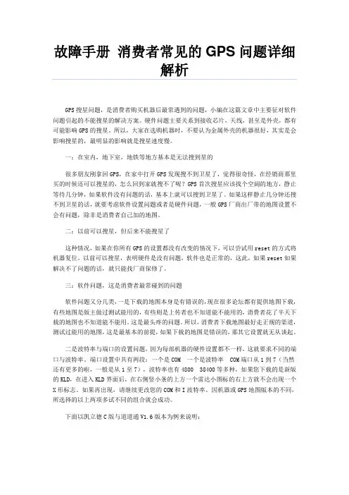 GPS问题汇总分析