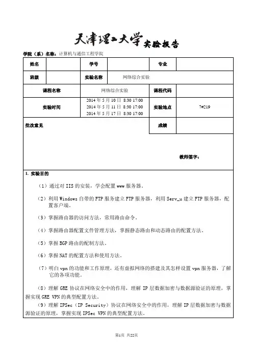 天津理工大学计算机网络 综合实验