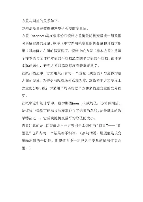 期望和方差的关系