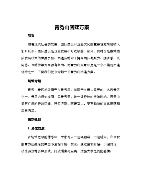 青秀山团建方案