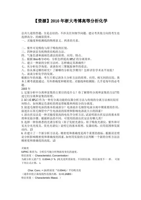 分析考博题