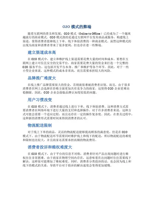 O2O模式的弊端