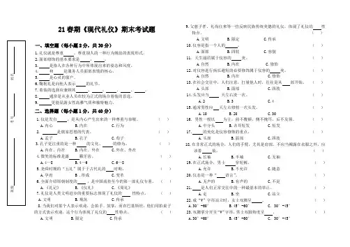 中等职业学校2021年春期期末考试现代礼仪试卷