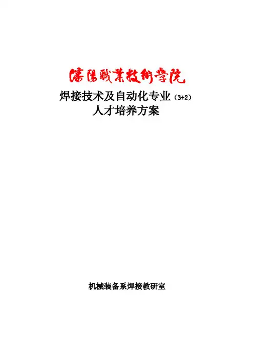 焊接技术及自动化专业(3+2)