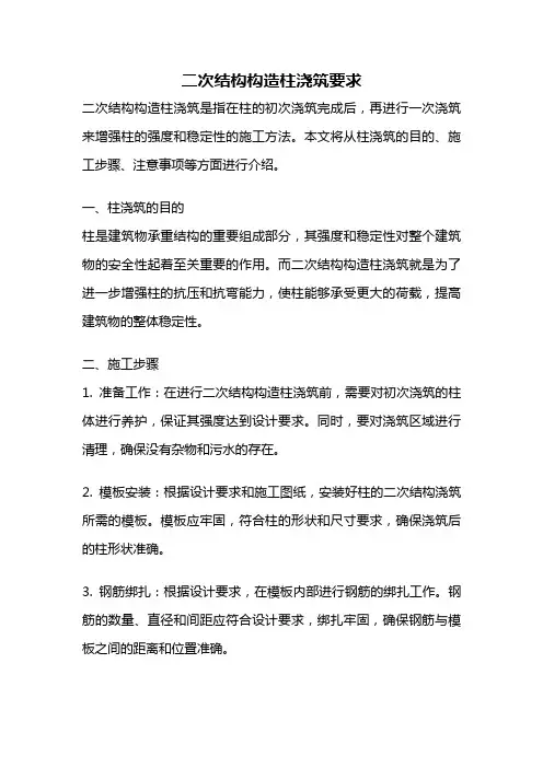 二次结构构造柱浇筑要求