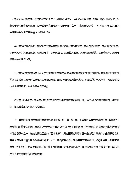 焦炭的质量指标
