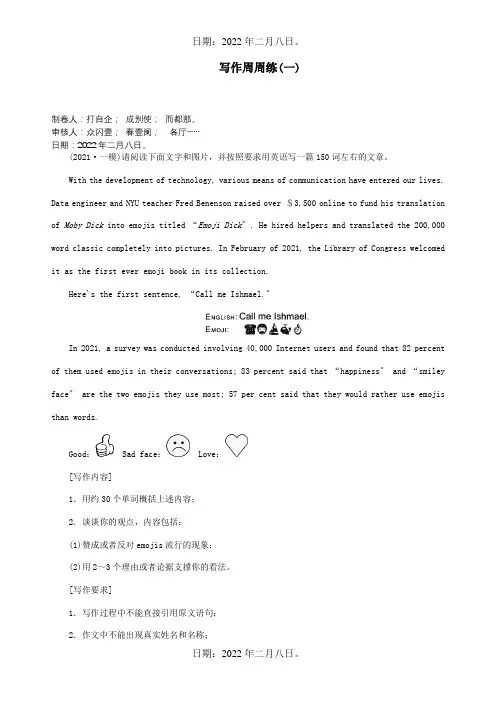 高考英语二轮复习写作周周练一至六试题