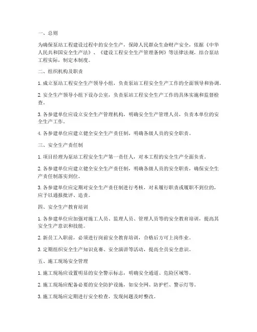泵站工程安全管理制度