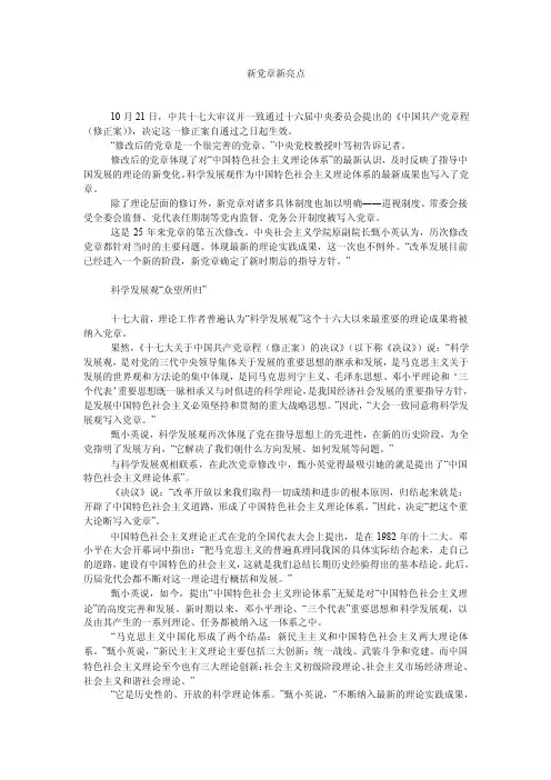 新党章新亮点